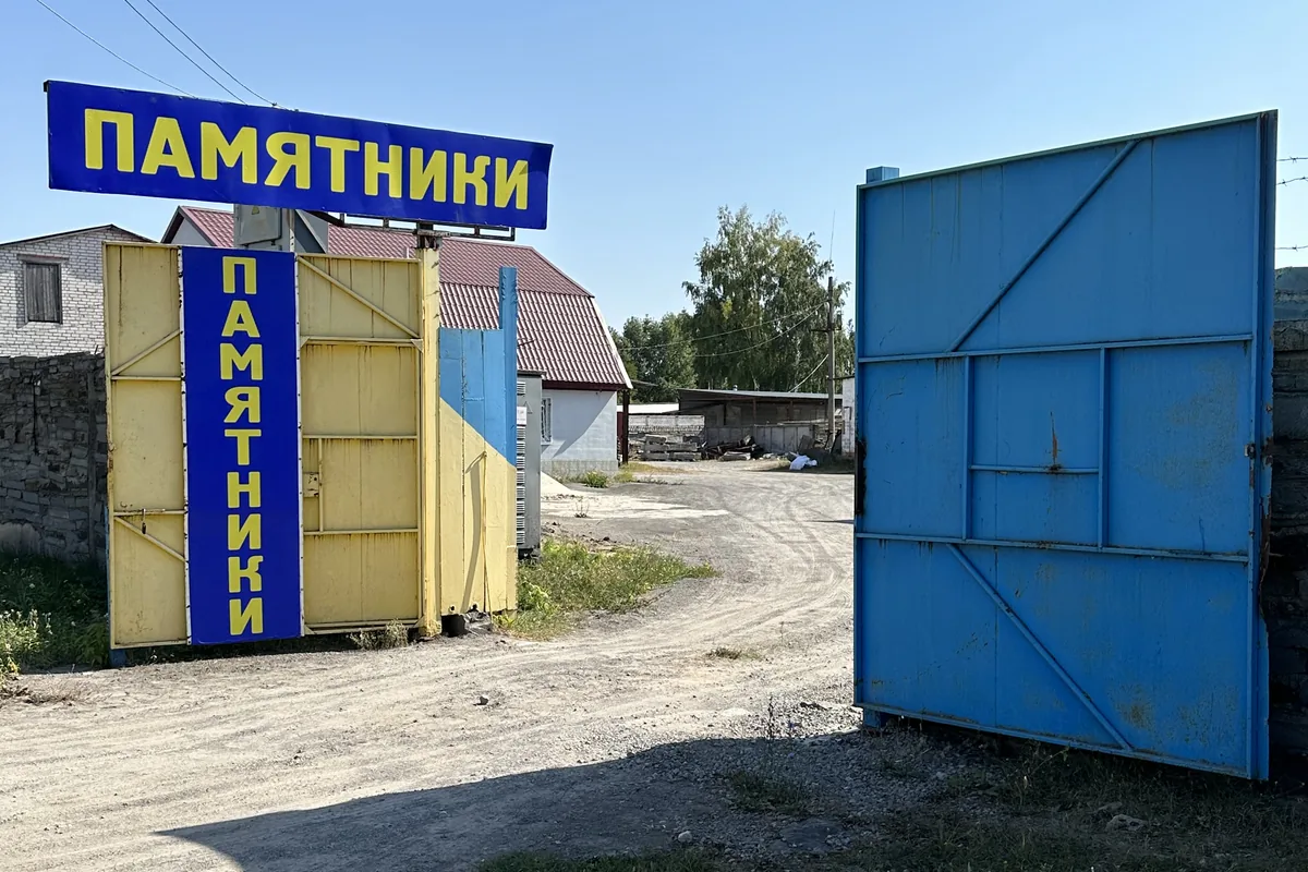 Магазин «Гранитный век», Жлобин, ул. Волкова, 75