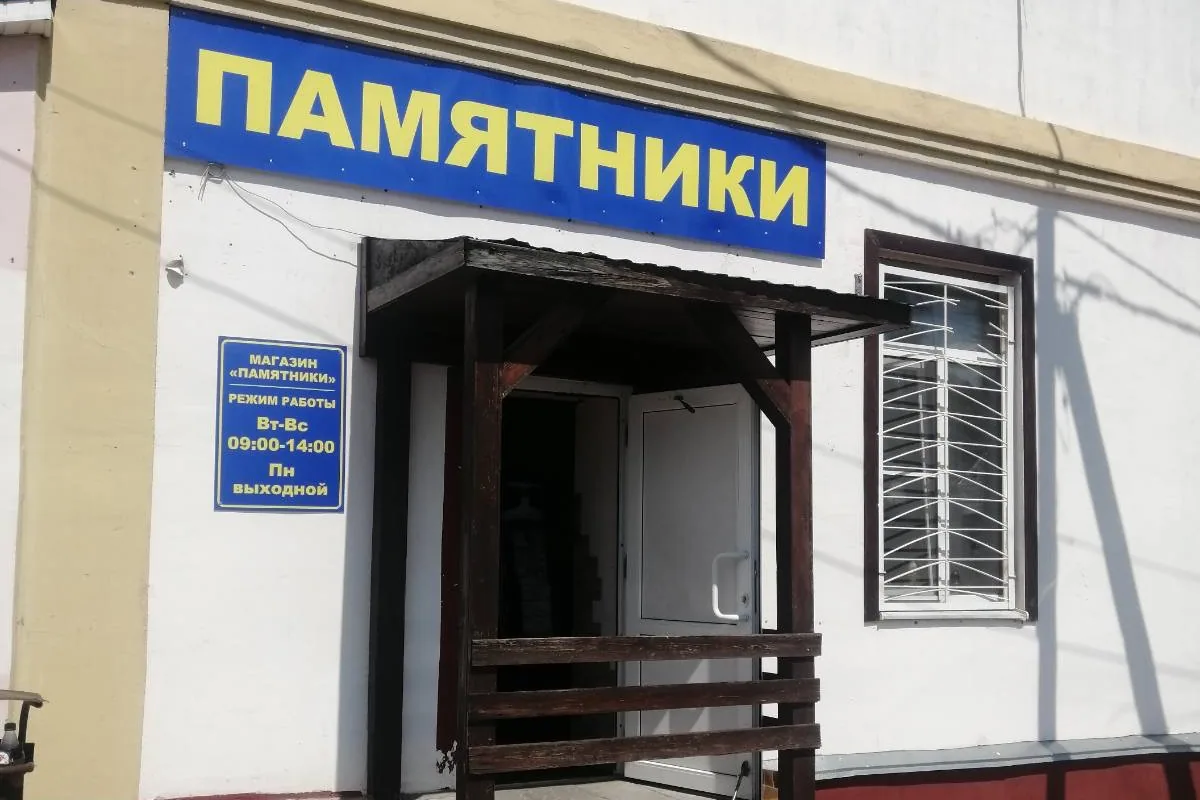 Магазин «Гранитный век», Жлобин, ул. Воровского, 27, Центральный рынок